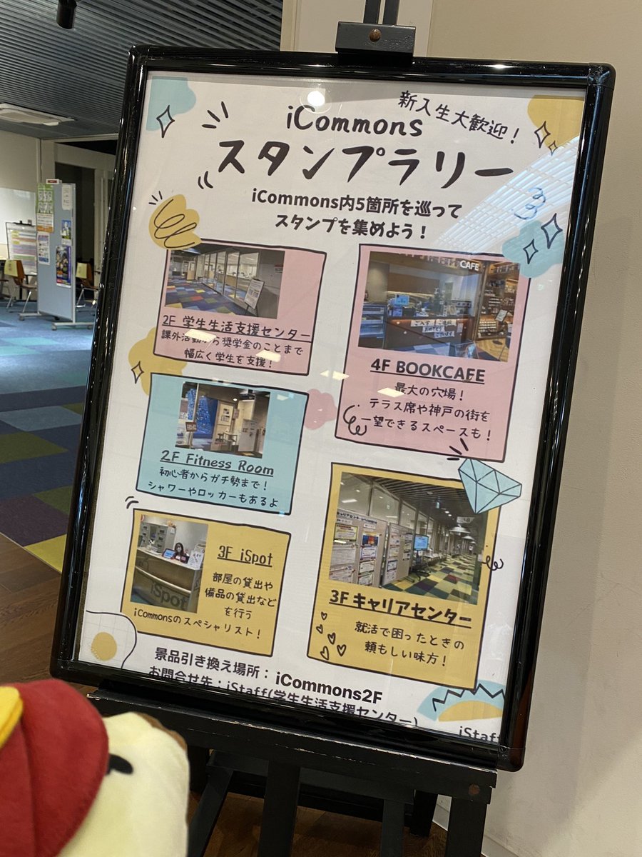 konandaigaku's tweet photo. iCommonsでスタンプラリーを開催中!!5月26日までにスタンプを集めて景品をGETしてね\(^o^)/
#甲南大学 #iCommons
#スタンプラリー
#景品の引き換えは5月29日~31日 https://t.co/3s5r0QYhNf