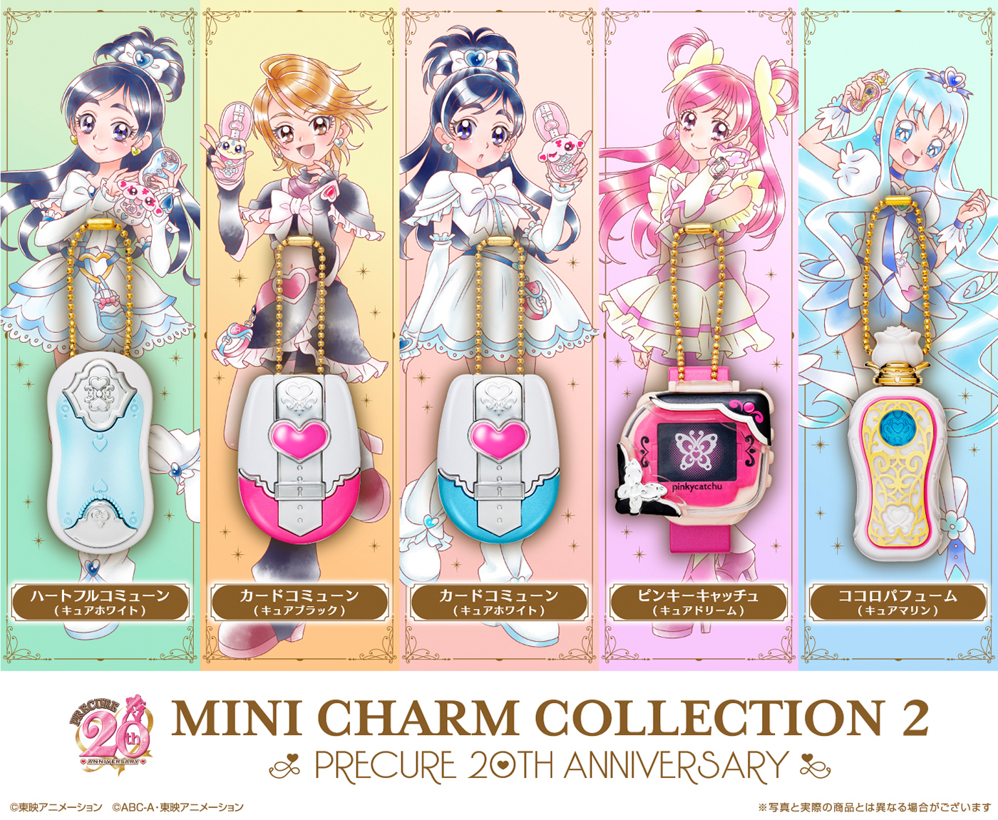 プリキュア食玩公式/バンダイ キャンディ on X: 
