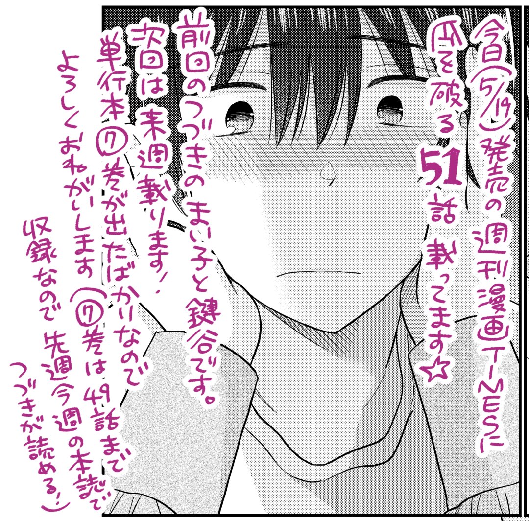 告知〜今日(5/19)発売の週刊漫画TIMESに「瓜を破る」51話載ってます。まい子と鍵谷、前回のつづき👂次回は来週載ります。簡単に送れる感想フォームもあるよ!単行本や最新話のご感想どしどし送ってください☺️→💌
https://t.co/EROUaf2xfT