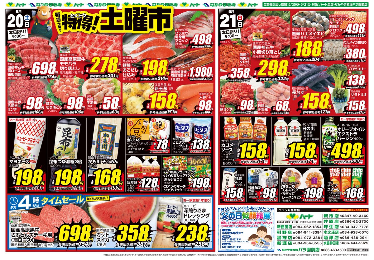 明日の「四国フェア」のチラシを一足早くお知らせ致しますもぉ