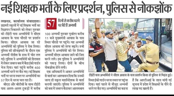 info4u_official's tweet photo. 5 साल से न आने वाली शिक्षक भर्ती के लिए प्रदर्शन करते यूपी के छात्र
#यूपी_मांगे_प्राथमिक_शिक्षक_भर्ती
#यूपी_मांगे_प्राथमिक_शिक्षक_भर्ती
@myogiadityanath 
@myogioffice 
@UPGovt https://t.co/4HY8RKLuhY