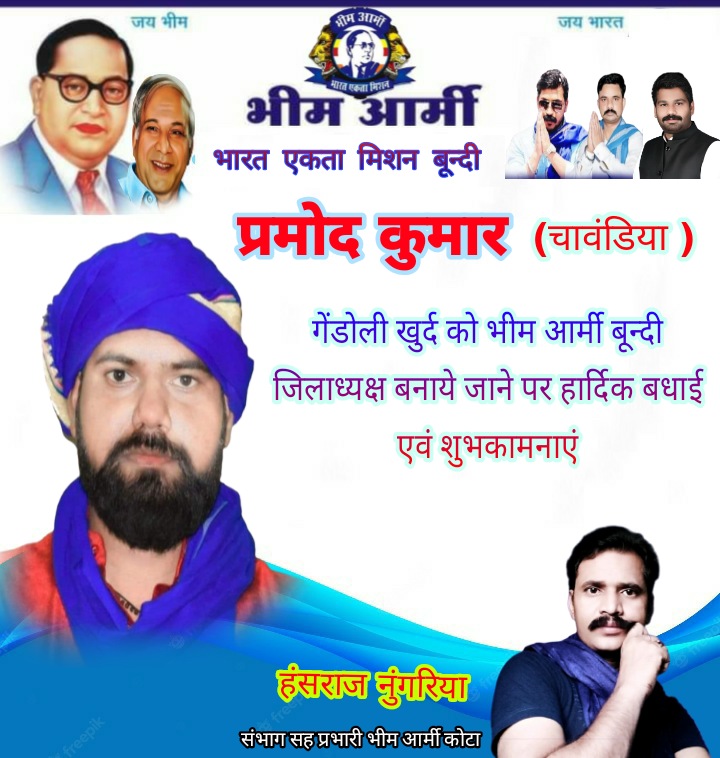 NungriyaKota's tweet photo. भीम आर्मी भारत एकता मिशन के प्रदेश प्रभारी अनिल धेनवाल जी के आदेशानुसार व हंसराज नुंगरिया कोटा संभाग सह प्रभारी व बून्दी जिला के सभी भीम सैनिकों की सहमति से भीम आर्मी बून्दी जिलाध्यक्ष घोषित किया गया। 
@anil_aazad  @HariomM18408373 @prahaladverma7 @AazadNaveen0091 @ashishregar10 https://t.co/kjZ7lTcNDM