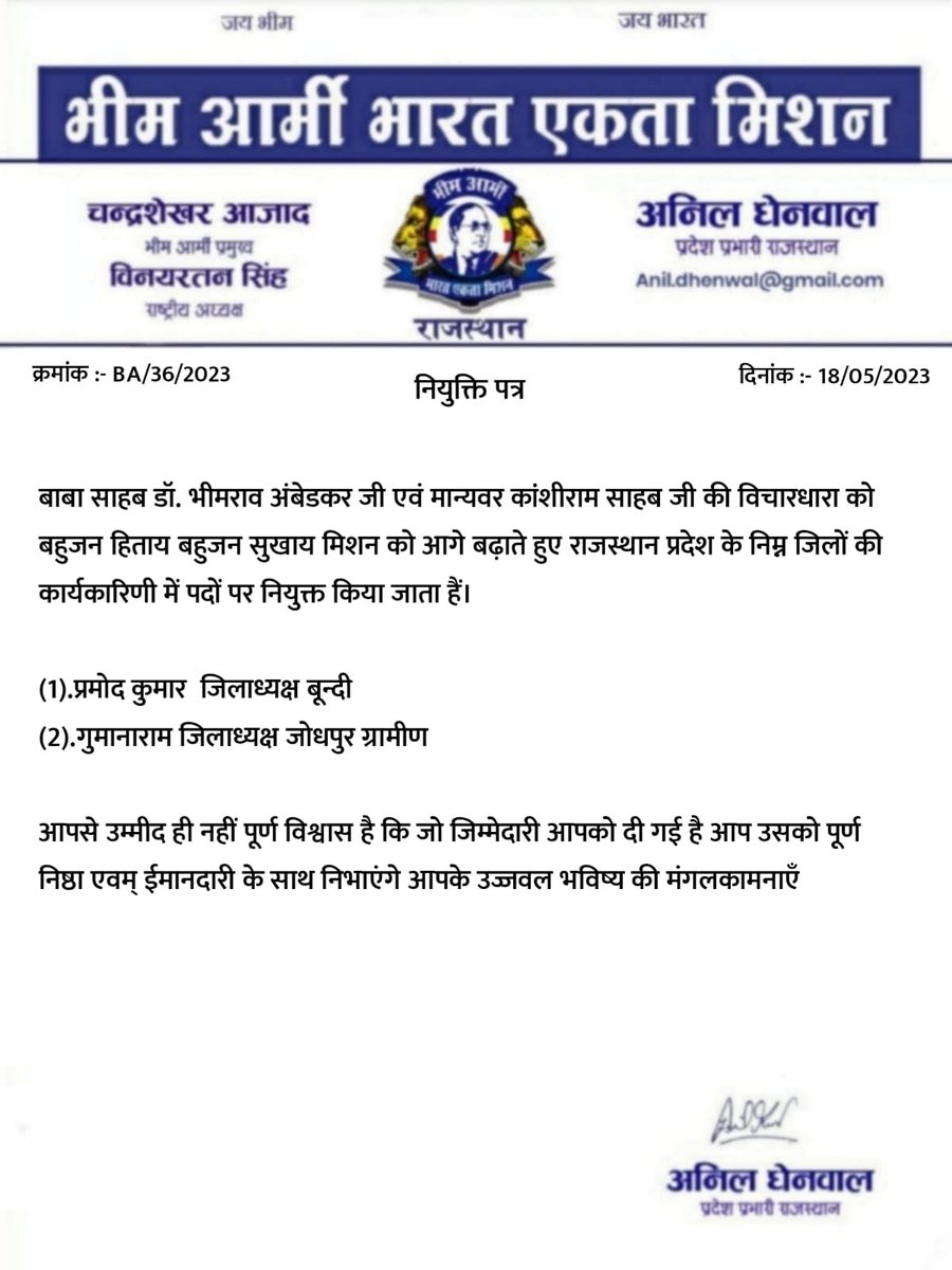 NungriyaKota's tweet photo. भीम आर्मी भारत एकता मिशन के प्रदेश प्रभारी अनिल धेनवाल जी के आदेशानुसार व हंसराज नुंगरिया कोटा संभाग सह प्रभारी व बून्दी जिला के सभी भीम सैनिकों की सहमति से भीम आर्मी बून्दी जिलाध्यक्ष घोषित किया गया। 
@anil_aazad  @HariomM18408373 @prahaladverma7 @AazadNaveen0091 @ashishregar10 https://t.co/kjZ7lTcNDM