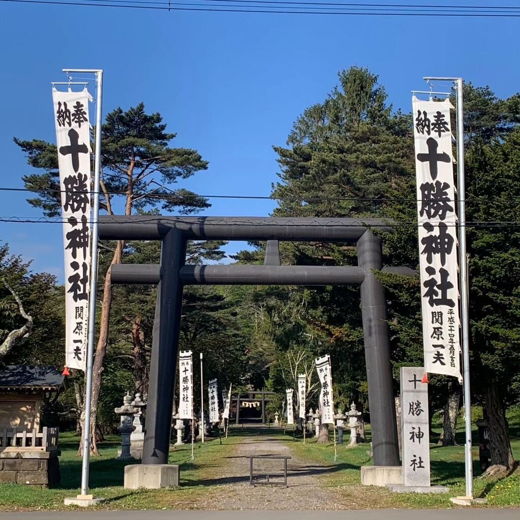 ５月の祈年祭の、早朝の広尾町十勝神社です。朝日がさして、清々しく、厳かな雰囲気です。
参道に幟が並んでいました。
（町民通信員　堀田希）

#北海道　#十勝　#広尾　#十勝神社　#神社　#祈年祭　#早朝　#散歩　#Hiroo　#shrine　#morning　#walk instagr.am/p/CsZ02xHS6Ib/