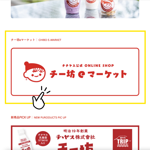 今日の12:00からチー坊eマーケットが再開👏 チチヤス公式HPのトップ