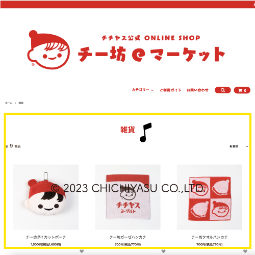 今日の12:00からチー坊eマーケットが再開👏 チチヤス公式HPのトップ