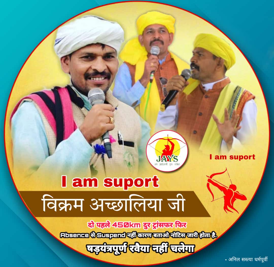 TribalArmy21's tweet photo. गलत का विरोध खुलकर करे, चाहे राजनीति हो या समाज,  इतिहास आवाज उठानें वालों का लिखा जाता हैं, तलवें चाटनें वालो का नहीं.. ❗️
@bhilraj02
#IStandWithVikramAchhaliya
#IStandWithVikramAchhaliya https://t.co/Wn7Zu7zgXy
