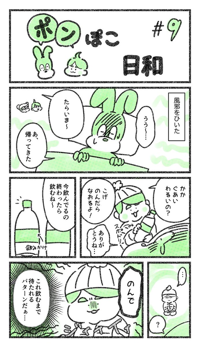 圧が強い #ポンぽこ日和 #育児漫画