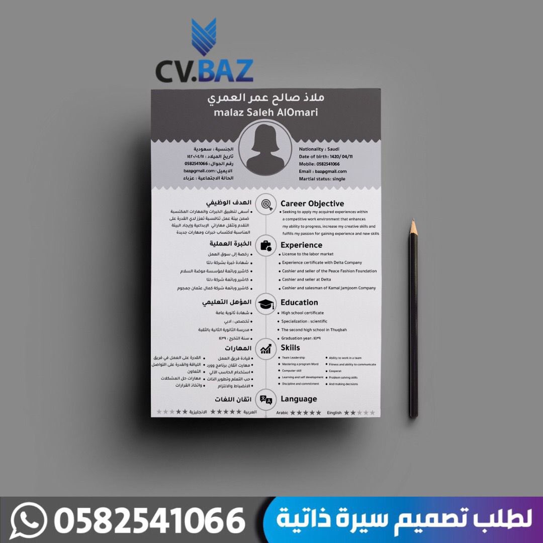 كل الوظائف تطلب منك سيرة ذاتية  ونحنا نصيغها ونصممها لك بشكل احترافي  👌#سيرة_ذاتية #مساء__الخير