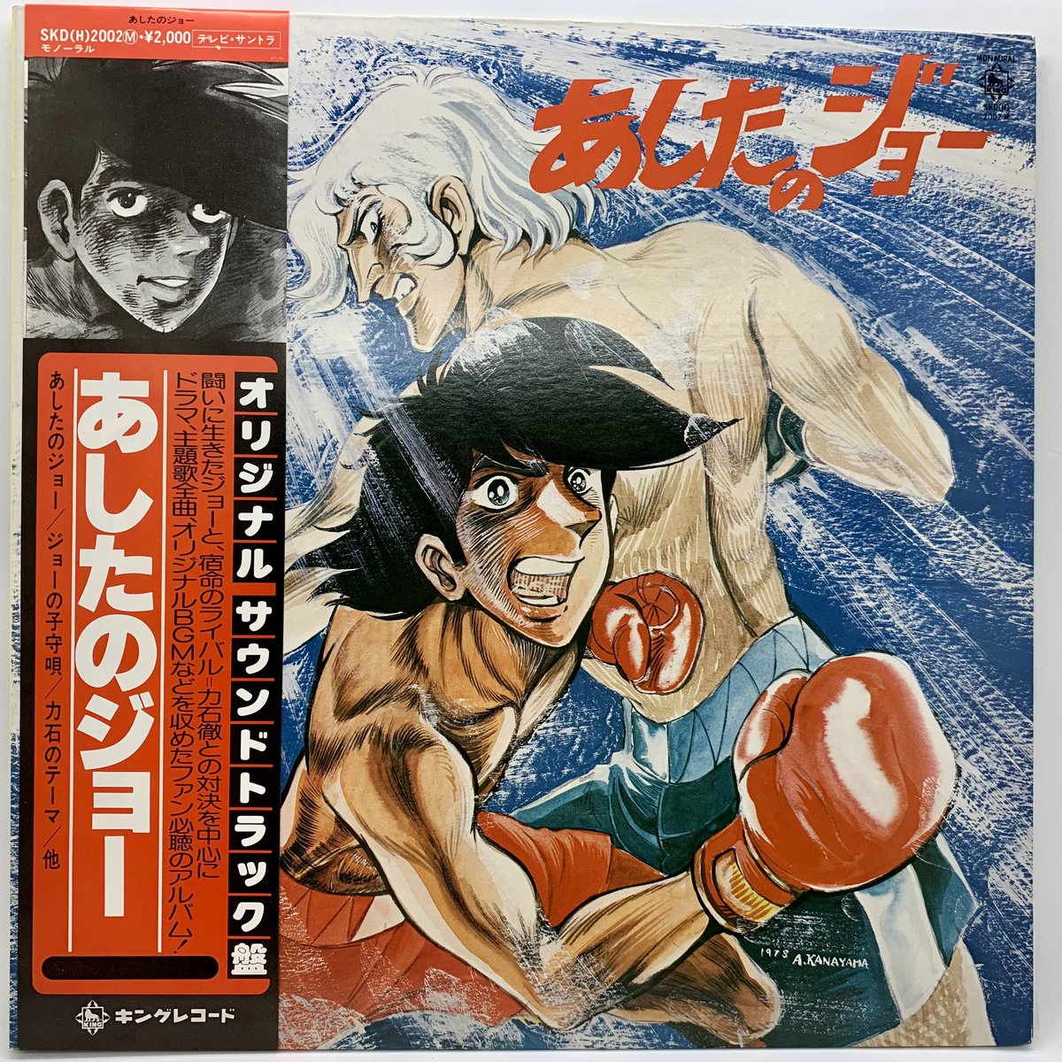 祝！ #ボクシングの日 あしたのジョー