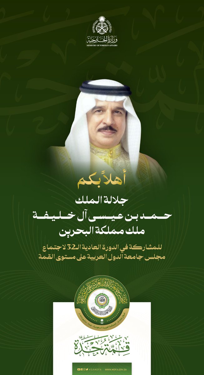 KSAMOFA's tweet photo. #جدة | أهلاً بكم جلالة الملك حمد بن عيسى آل خليفة ملك مملكة البحرين للمشاركة في #قمة_جدة https://t.co/RuJjp92Sx0