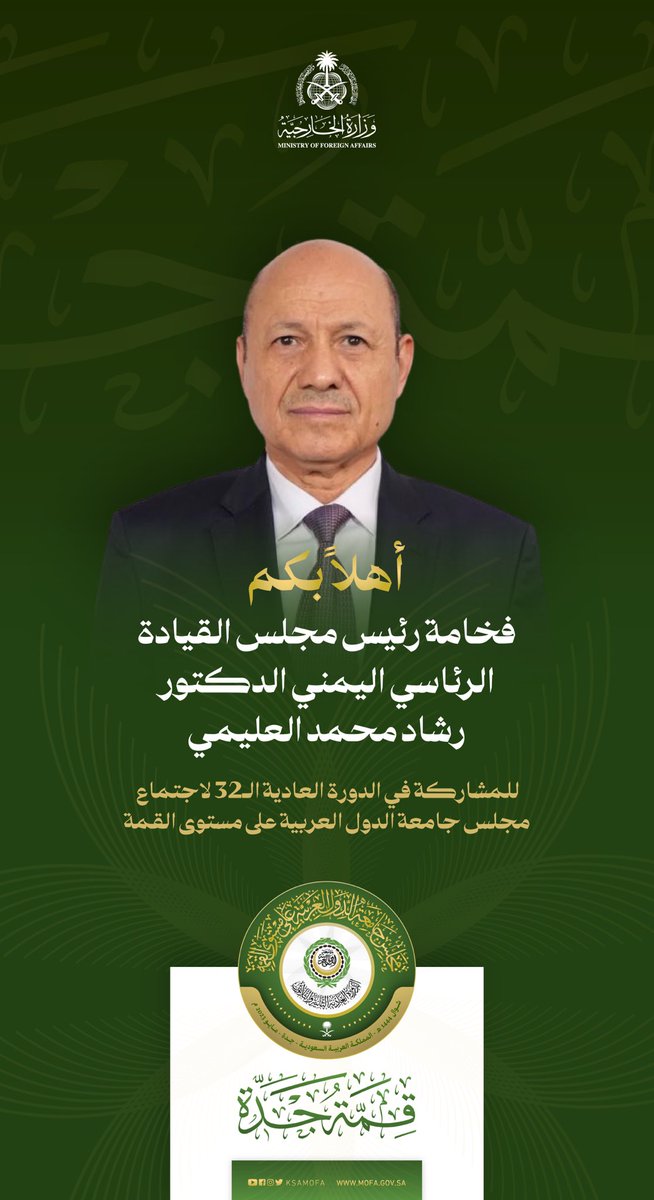 KSAMOFA's tweet photo. #جدة | أهلاً بكم فخامة رئيس مجلس القيادة اليمني الدكتور رشاد محمد العليمي للمشاركة في #قمة_جدة https://t.co/8pQ0ZpIcay
