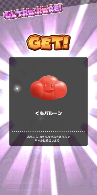 カミナリぐもは生きている。 風船になって、俺たちを見守ってくれているんだ。 #マリオカートツアー