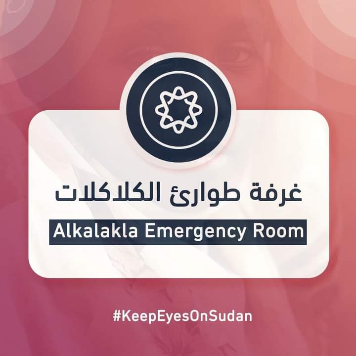 kiki_newcity's tweet photo. غرفة طوارئ الكلاكلات 

تم إنشاء وتكوين غرفة طوارئ الكلاكلات الطبية من ابناء وبنات المنطقة المتطوعين بتاريخ امس 17 مايو 2023 م ، وقد بدأ العمل منذ إندلاع الحرب للعضوية المكونة للغرفة بمستشفى التركي نظراً لسهولة الوصول إليه وجاهزيته . 

🔰 https://t.co/1yQJ8X6Ypd