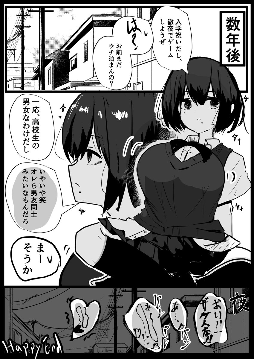 男女の友情は成立することがわかる漫画