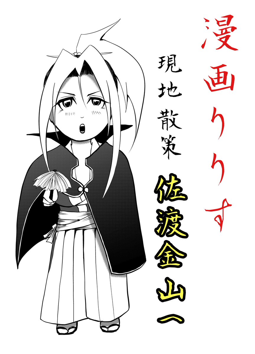 おはようございます👨🍳 漫画『りりす』 第8話下書き中 次の現地散策は佐渡金山に決定✨ 大坂の陣が舞台の漫画なのに 新潟県佐渡金山⁈ 大坂の陣の発端に影響が⁈ 今日も漫画を描きます 漫画『りりす』無料公開⬇️ #大坂の陣 #漫画の読めるハッシュタグ #佐渡金山 #漫画