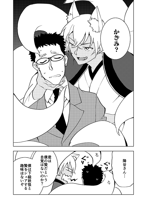 オカルト対策課のかざみさん(2/2)🎊感謝の再掲🎊