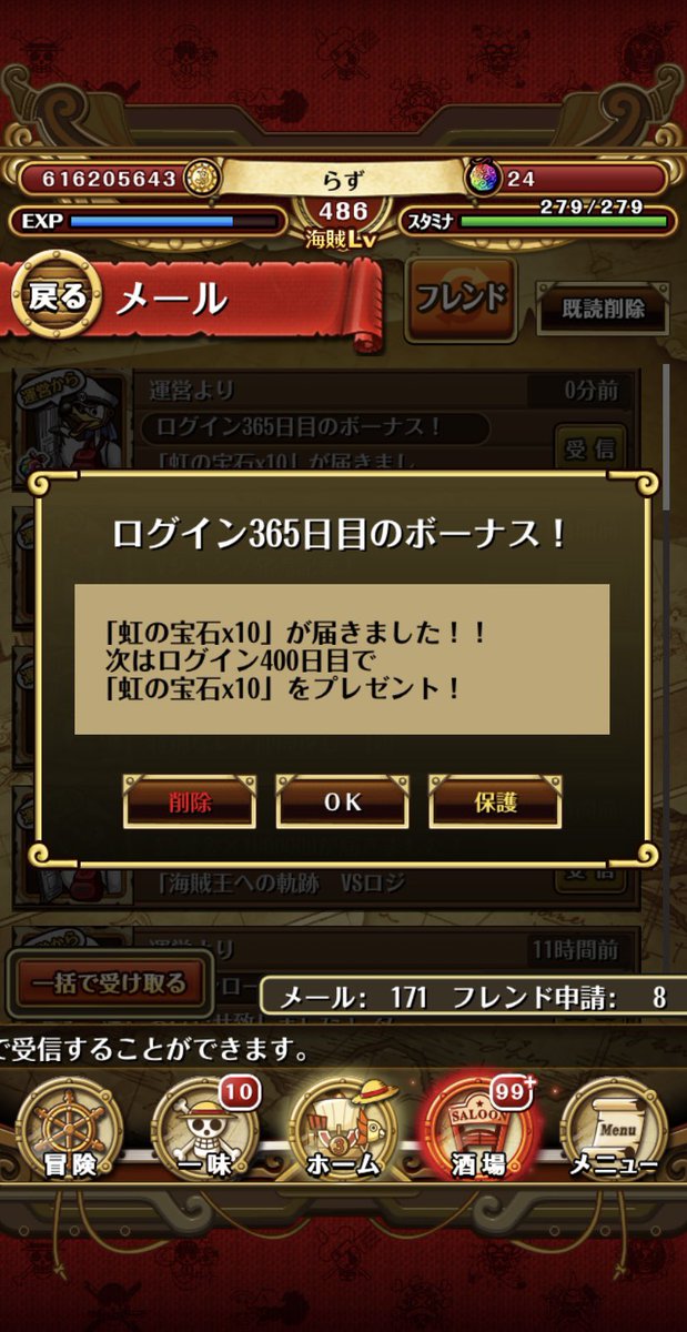 今日で一年らしい