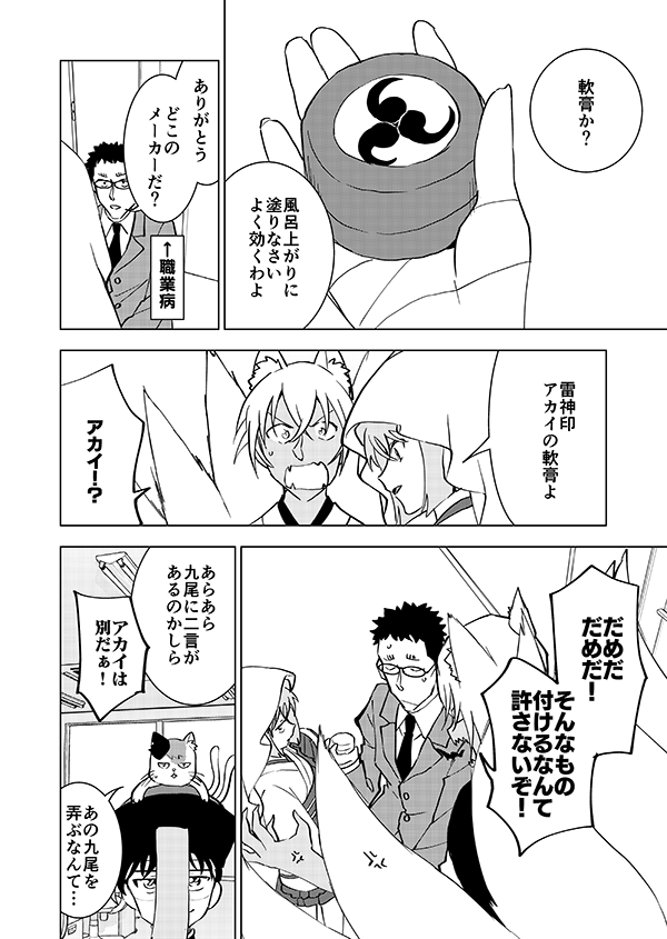 オカルト対策課のかざみさん-雪女の恩返し-(2/2)🎊感謝の再掲🎊