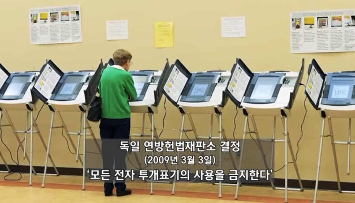 독일. 다른것은 한 개도 부럽지않은데, 검증이 불가능하다는 이유로 전자개표기 사용을 금지하고 수개표를 한다는것은 정말부럽다. 대한민국 선거시스템은 공정성에서 완전 최악의 후진국이다.