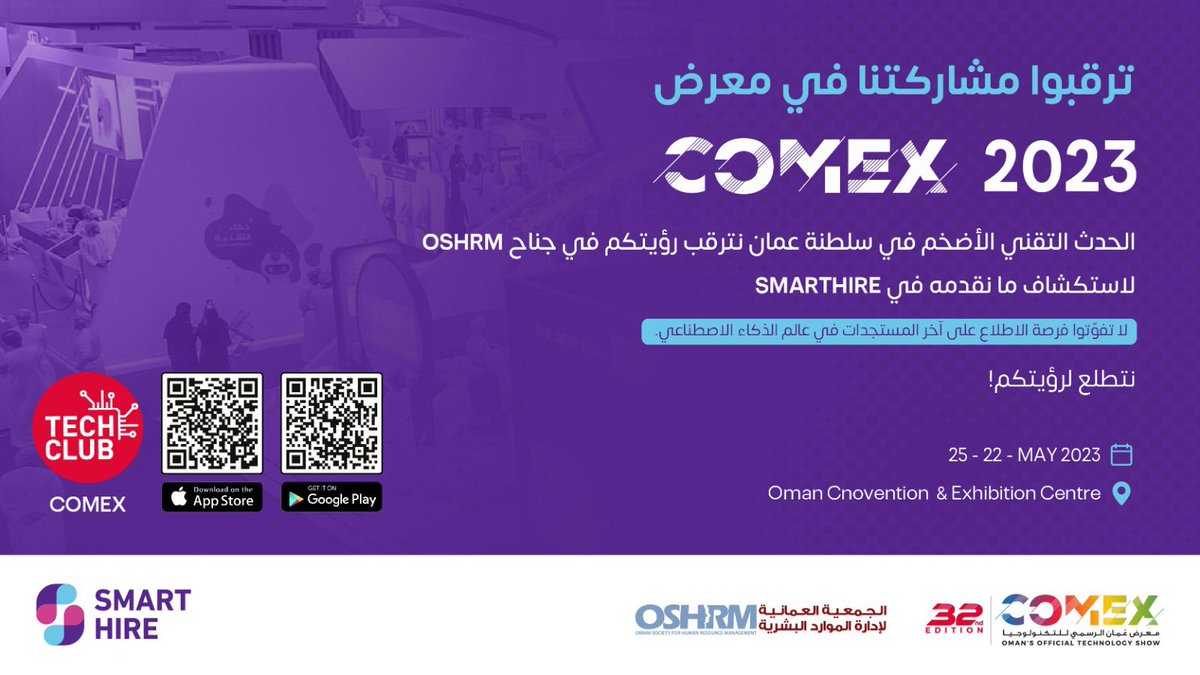 SmartHire_ai's tweet photo. COMEX 2023

ترقبوا مشاركتنا في معرض @comexglobalex  الحدث التقني الأضخم في سلطنة عمان نترقب رؤيتكم في جناح @oshrm_om لاستكشاف ما نقدمه في #SmartHire 
لا تفوّتوا فرصة الاطلاع على آخر المستجدات في عالم الذكاء الاصطناعي.
نتطلع لرؤيتكم! https://t.co/NcBJKy1Fha
