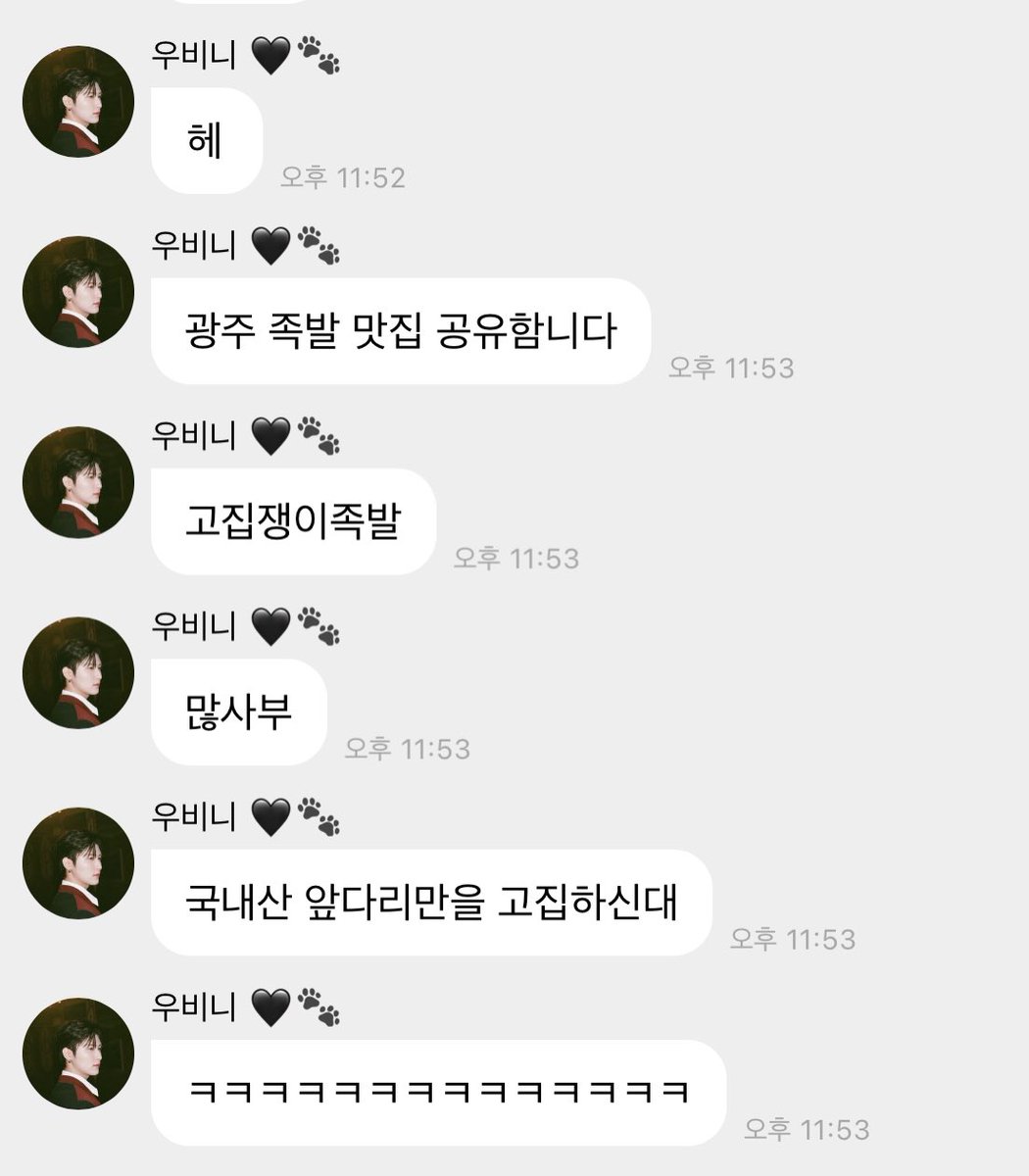 230518 버블
#우빈

📍고집쟁이족발 광산구점
광주 광산구 송정로 27

국내산앞다리만 고집😉

#크래비티_무뿌식뿌
#우빈아_데굴데굴_냠
#러비티_여기가자