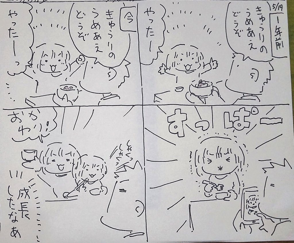 #本日のむすめさん もうあのすっぱ顔は見ることないんだろうなーと思うと寂しい反面、このままずっと好きでいてほしいから気に入ってくれてて嬉しいからまぁいいか、となっています。