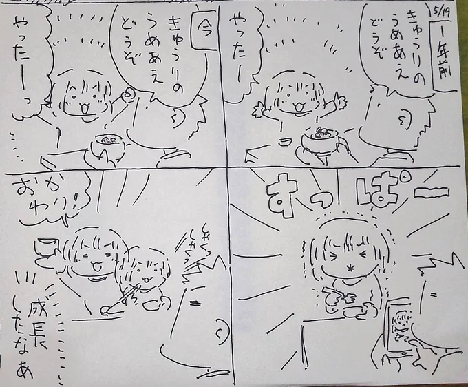 #本日のむすめさん もうあのすっぱ顔は見ることないんだろうなーと思うと寂しい反面、このままずっと好きでいてほしいから気に入ってくれてて嬉しいからまぁいいか、となっています。