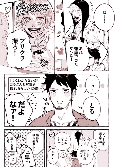 ローコラ なかよくプリクラ撮るはなし 