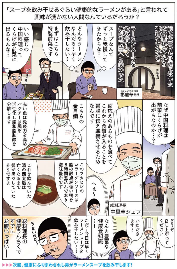 健康漫画「スープ全部飲み干しても大丈夫なラーメンを食べに行ってきたぜよ、の巻」 #俺は健康にふりまわされている