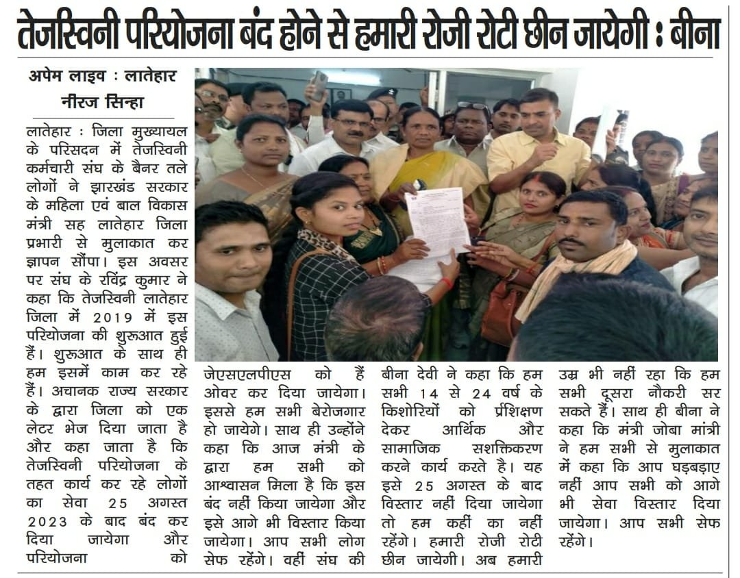 Tejaswini_EmpJH's tweet photo. लातेहार तेजस्विनी कर्मचारी संघ के प्रतिनिधियों के द्वारा माननीय मंत्री @JobaMajhi  को ज्ञापन सौंपा गया और माननीय मंत्री महोदया द्वारा आश्वासन दिया गया कि इस परियोजना को बंद नहीं किया जाएगा और आप सभी कर्मियों को  दीर्घकालीन अवधि विस्तार दिया जाएगाl @HemantSorenJMM @SupriyoJMM https://t.co/4c0xRA3qyh