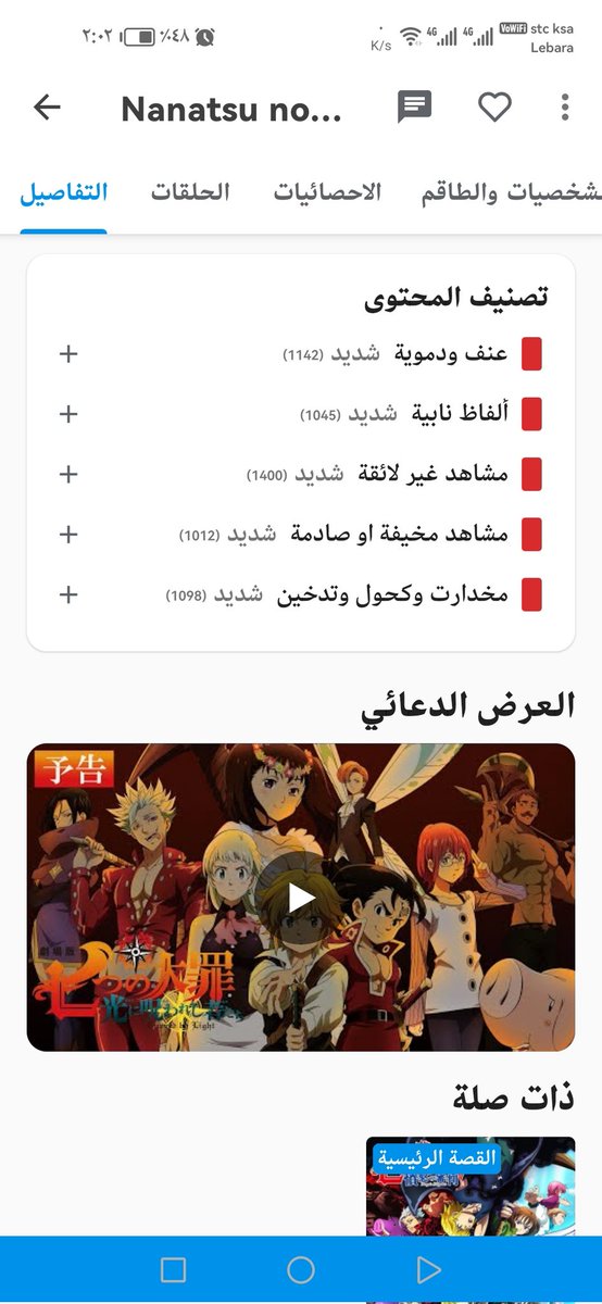 azoozcom1200's tweet photo. @pewpiece رضوان ايش وضع هذا الانمي شوف تصنيف المحتوى 😁😁 https://t.co/XJW2MtT3md