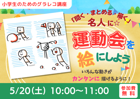 Zono_Moto's tweet photo. 小学生向けグラレコ講座を開催します。
「動き」はどうしたら描くことができるのか？
お子さんでもわかるようにとても簡単にお話をします。
参加は無料です：）
https://t.co/K7vYBdXClj

#グラレコ　#グラフィックレコーディング https://t.co/yt91ivGja9