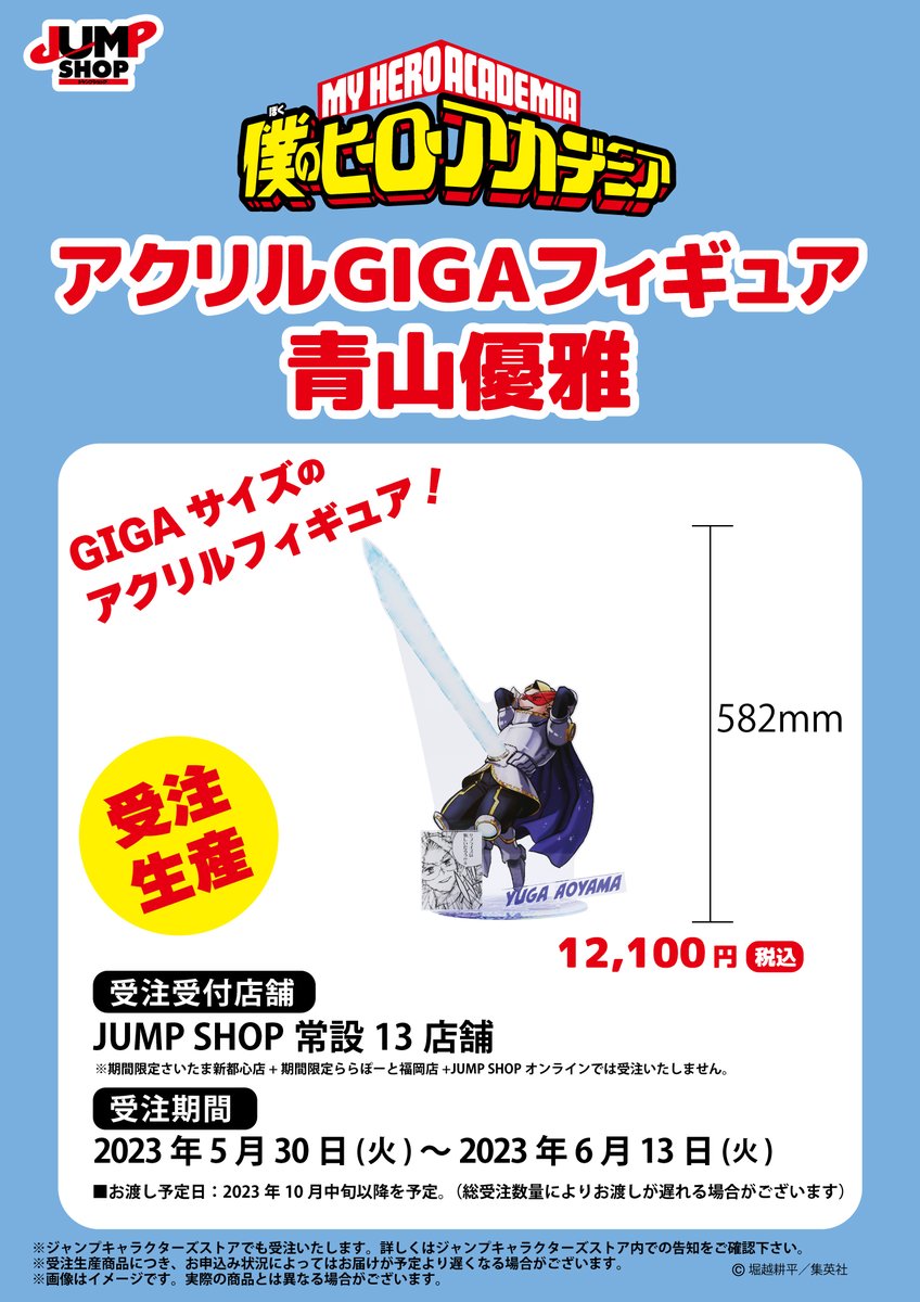 A02 僕のヒーローアカデミア ヒロアカ ジャンプショップ ミニ