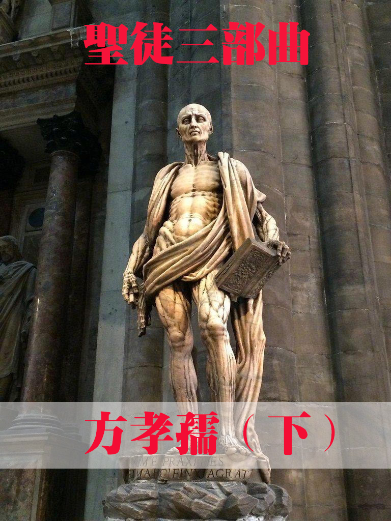 tankman2002's tweet photo. 在犬儒主��和实用主义横行了数百年的中国，有人把方孝孺的行为定位在愚忠愚孝。确实，都是朱家的人，而且朱棣也不是太差，谁当皇帝碍着你什么事。你想死就算了，还连累那么多无辜的人。

但这种言论本质上就象站在猪圈里看人一样，很难理解人的价值观居然不是为了吃饱睡足。

方孝孺最后能成为那样的人，并不是仅仅是因为他当过建文帝的老师需要那样的姿态。而是他从做学问开始就是个那样的人。比如他主张仁政，和开国皇帝朱元璋杀人如麻的思维格格不入，但他依然坚持，毫无畏惧。朱元璋对太子说，这个人可以当你们一辈子的老师。

或许从为人处世的角度，方孝孺对待敌人的方式方法可能见仁见智，在一个推崇韩信一样忍辱负重大功告成的民族，刚烈始终会成为一种硬伤。

但这并不是我要说的。

七

因为读书人还有另外一种例子，比如郭沫若。

这个新文化运动的代表人物，天资过人，在做学问方面的水平，虽然达不到国学大师的水平，但也算顶级。《女神》、《屈原》、《中国史稿》、《甲骨文合集》等等著作并不差。但当他的学问如愿以偿换来一堆行政头衔之后，轨迹却和方孝孺们南辕北辙。

“斯大林元帅我向您高呼万岁”“毛主席赛过我的亲爷爷”“亲爱的江青同志，你是我们学习的好榜样”……这些就是一般的读书人恐怕说起来都很难为情的肉麻句子，被他造成批量的廉价诗歌，依��他在文坛的地位，流毒全国。只要能攀得上的权贵，他都能张得开嘴。

但即便他跪舔到了恶心的地步，命运也没有放过嘲弄他的机会，他的两个儿子二十多岁就在文革中殒命，其中才华横溢的长子郭世英被造反派批斗毒打，危在旦夕，郭沫若的夫人知道他正在和周恩来看戏，泣血哀求他向周恩来求情，救救儿子。但他一言不发。儿子被毒打致死后也不敢声张，悄悄把儿子的日记重新抄录留作纪念……

现在有人评价他是千古第一无耻文人。我说不对。这根本就不是人。

八

为什么同样的读书人，会把书读到两种极致？

人生在世，从来不是活在真空中，时刻都在面临利益的抉择。促使我们做出最后决定的，一般是趋利��害的原则。什么情况会导致一个人趋害避利呢？

那就是触碰了底线。这个底线，我们现在叫做价值观。

价值观对于读书人而言，是因人而异的。哪怕师出同门，观点迥异、取向相反的也大有人在。

对于大多数人而言，好死不如赖活着，有奶便是娘，这是更容易接受的价值观。读书作为混个文凭的必须，成为社会进阶的敲门砖，只是一种现实的装点和需求。也有逆向而行的刺头，读书成为真正的求知，成为一种发现世界改造世界的手段，知识成就了他们的自信，成为抵御世俗的铠甲，人生的底线慢慢的脱离了现实利益的范畴，成为一般人眼中难以理解的理想化的标准。不仅如此，极少数人还能以实际行动捍卫、践行这样的标准，这样的价值观，我们叫做信仰。

方孝孺们就践行了这样的信仰。我相信在他面临危难之前，他就已经想好了自己的结局，并接受了这样的结局。一辈子传道的人，殉道是最大的光荣。

那么，可以轮换的价值观真的值得用不可轮换的生命去捍卫吗？

如果捍卫的价值已经等同于你认可的生命存在的价值的话，那么值得。方孝孺如果投降，恐怕只能写进贰臣传。学问、名声都将灰飞烟灭。

九

肯定有人会问，中国人那么看重的青史留名到底有个鸟用？能换面包还是能把妹纸？

这就像问一头猪怎么样才能活得精彩一样。因为我们是人。人需要体现人的价值。青史留名不仅仅是说明你参与、影响了某段历史的进程，更是说明，你的所作所为，获得了历史的肯定，成为历史不可磨灭的一部分。方孝孺、嵇康们绝不是因为倔强成一根筋而流芳千古，而是他们也已成为某种价值的标杆。

换句话说，我们的肉体不可能永生，但价值却是可以永垂不朽。这是我们不枉来人世走一遭的最大意义。
如果要统计古往今来为王为侯为公卿者，那没法数。这些在当时的时代也许活得很滋润威风八面的人物，抵不过你在教科书上看到的那个以他名字命名公式的某个白衣，甚至比不过只留下一句话的刺客。

所以读书有什么用？就是能让你明白人和猪的区别，人之为人的价值所在。读懂了这一点，自然而然就会形成自己的价值观，才算得上真正的读书人。

十

尽管现在身边充斥着各种各样的硕士、博士，但能称为读书人的恐怕寥寥无几了。虽然很多人都热衷于转发几篇标明“深度好文”的鸡汤来彰显自己的阅读品味，但你要他说几个属于自己的观点出来，恐怕很难。他们只是这个国家数十年来意识形态流水线上出来的产品，修身都很难，别说治国平天下。

当然���无论从哪个角度，我们不需要人人都成为���孝孺。有人激烈的殉道，就得有人活下来传道。但当我们习惯黑暗的时候，绝不要沾沾自喜，为黑暗高歌，为一两个方孝孺的出现而莫名惊诧，为苟且偷生寻找想当然的高尚意义。

价值观是有高低的。你不能理解真正的读书人的价值观的时候，不需要鼓掌，但至少别急着嘲笑。

曾经有人反问我，你推崇方孝孺，你能不能像他那样呢？

我认真的说，我不能。但我在几百年后作为一个读书人，依然读得懂他。

因为只要读书人的种子不灭，那些滴血的风与骨就不会湮灭。