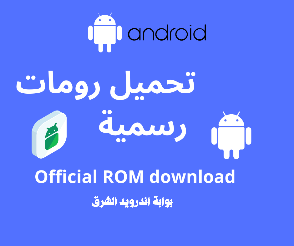 إندرويد الشرق الاوسط tweet media
