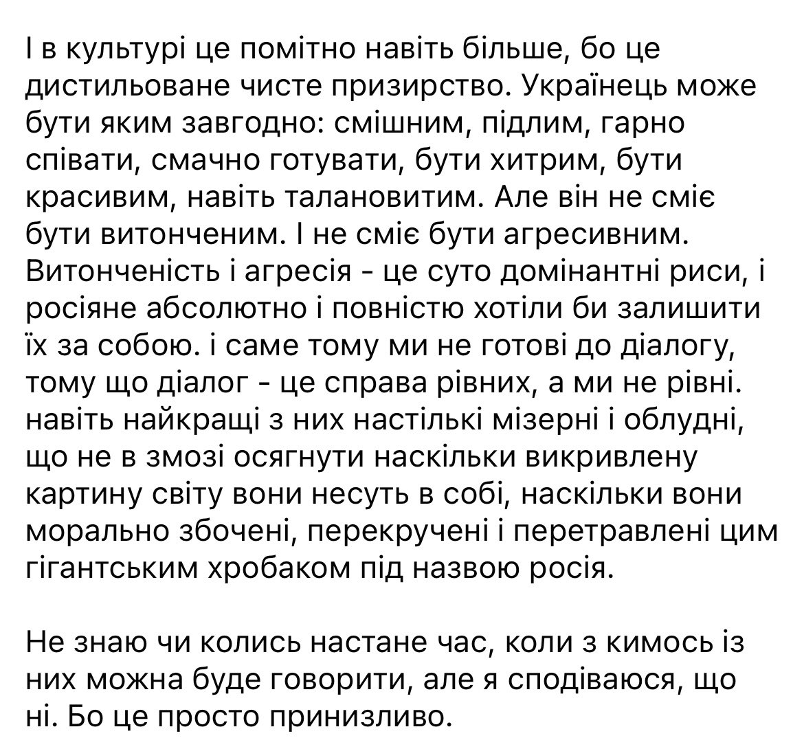 Довго трималась і не реагувала на культурні скандали, але останній добив навіть мене. На ранок з фб його видалять, тому продублюю скрінами сюди