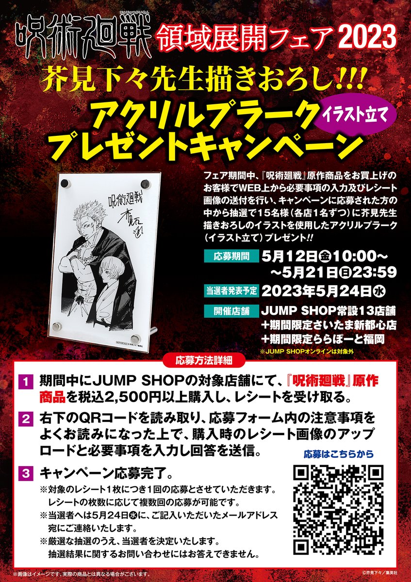 ジャンプショップ JUMP SHOP【公式】 on X: ジャンプショップ JUMP SHOP【公式】 on X: