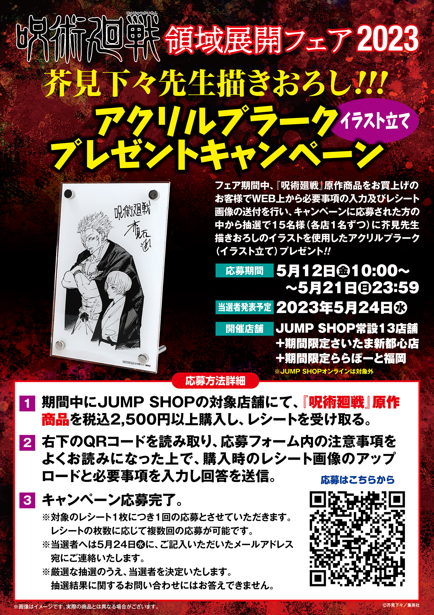 完売品 抽選販売 生産終了品 呪術廻戦 呪術廻戦0 JF2022限定