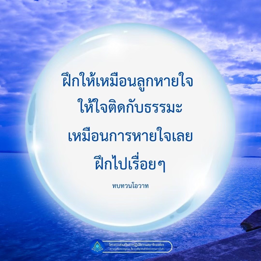 TheHero072's tweet photo. https://t.co/ECG3iD0gQ7
 🌟ฝึกให้เหมือนลูกหายใจ ให้ใจติดธรรมะเหมือนการหายใจเลย ฝึกไปเรื่อยๆ#ทบทวนโอวาท #หลวงพ่อธัมมชโย #วัดพระธรรมกาย #ธรรมะ #ธรรมกาย https://t.co/1r3mE8tTWA