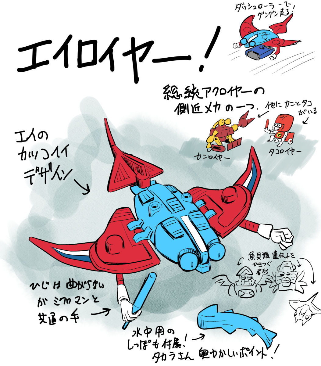 ミクロマン再掲シリーズ。今回はアクロイヤー側です。 #ミクロマン 