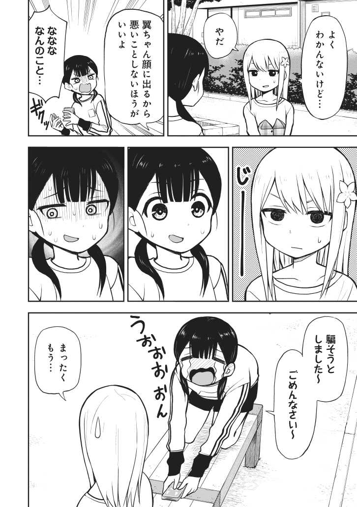 小学生女子が公園でカードゲーム(2/3)