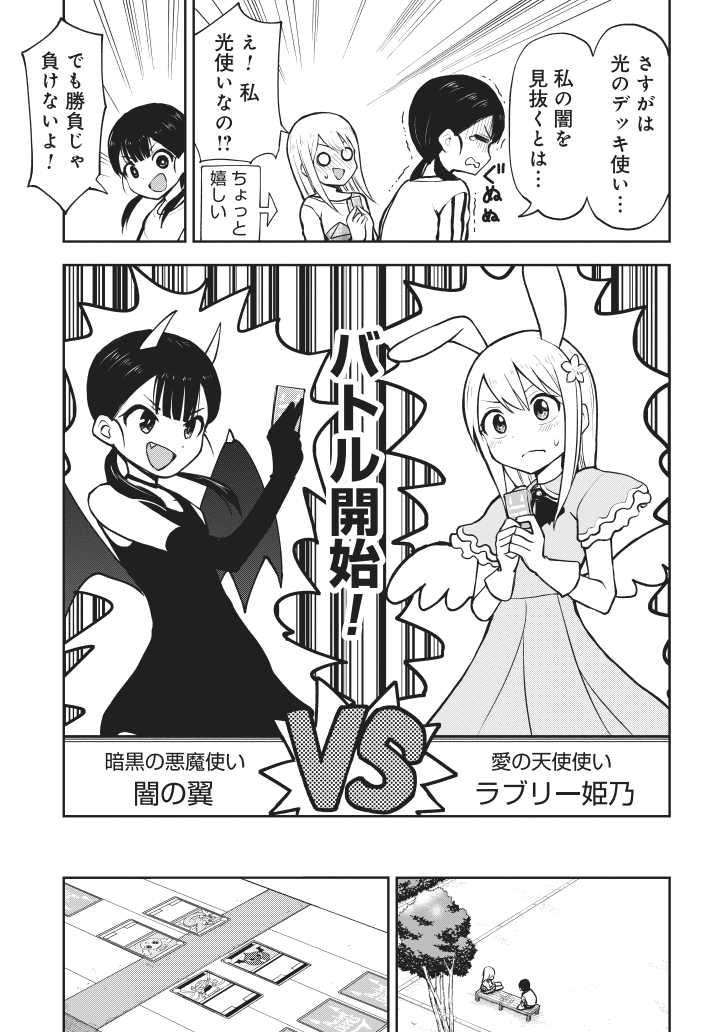 小学生女子が公園でカードゲーム(2/3)
