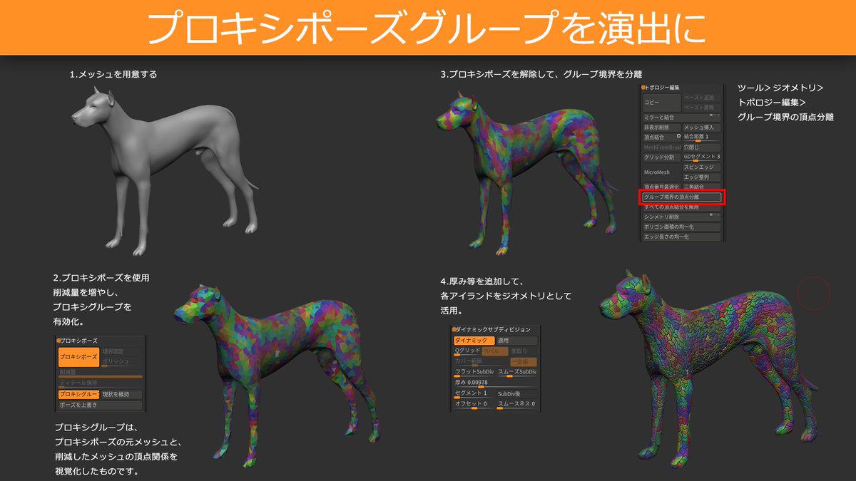zbrush_extips's tweet image. #ZBrush のプロキシポーズの副産物である、プロキシグループを活用して、パズルやひび割れ状の演出に利用します。