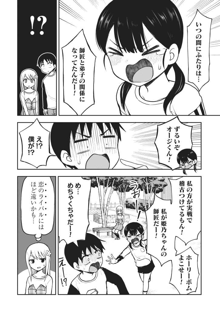 小学生女子が公園でカードゲーム(3/3)