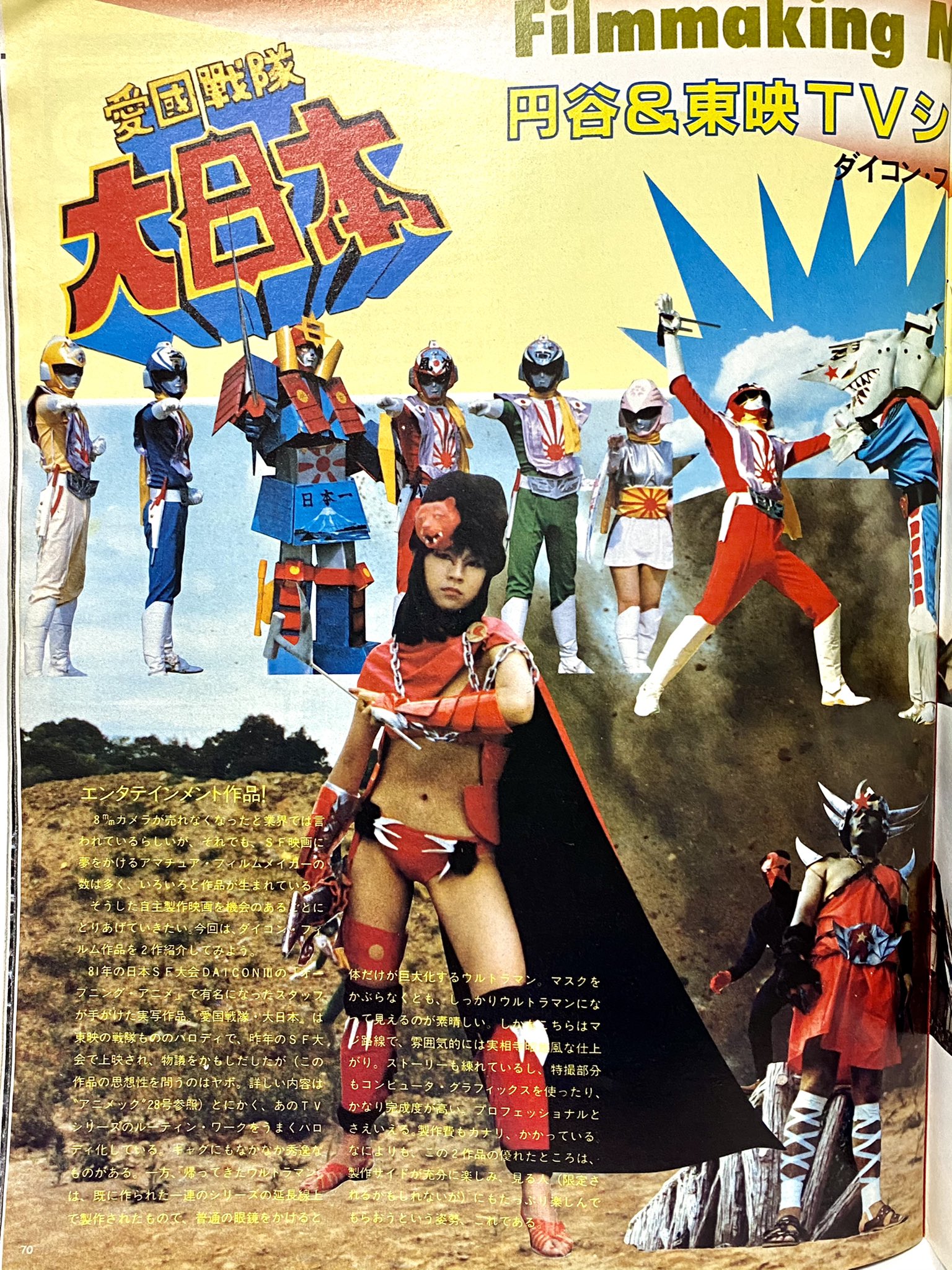 激レア DAICON FILM ☆ 愛國戰隊大日本 シール ☆ ダイコン