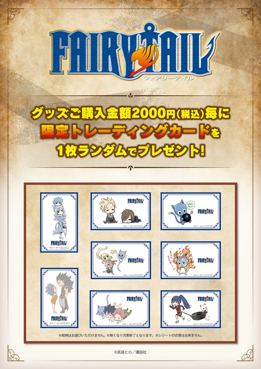 FAIRYTAIL」POP UP SHOP グッズおよびキャンペーンの詳細発表