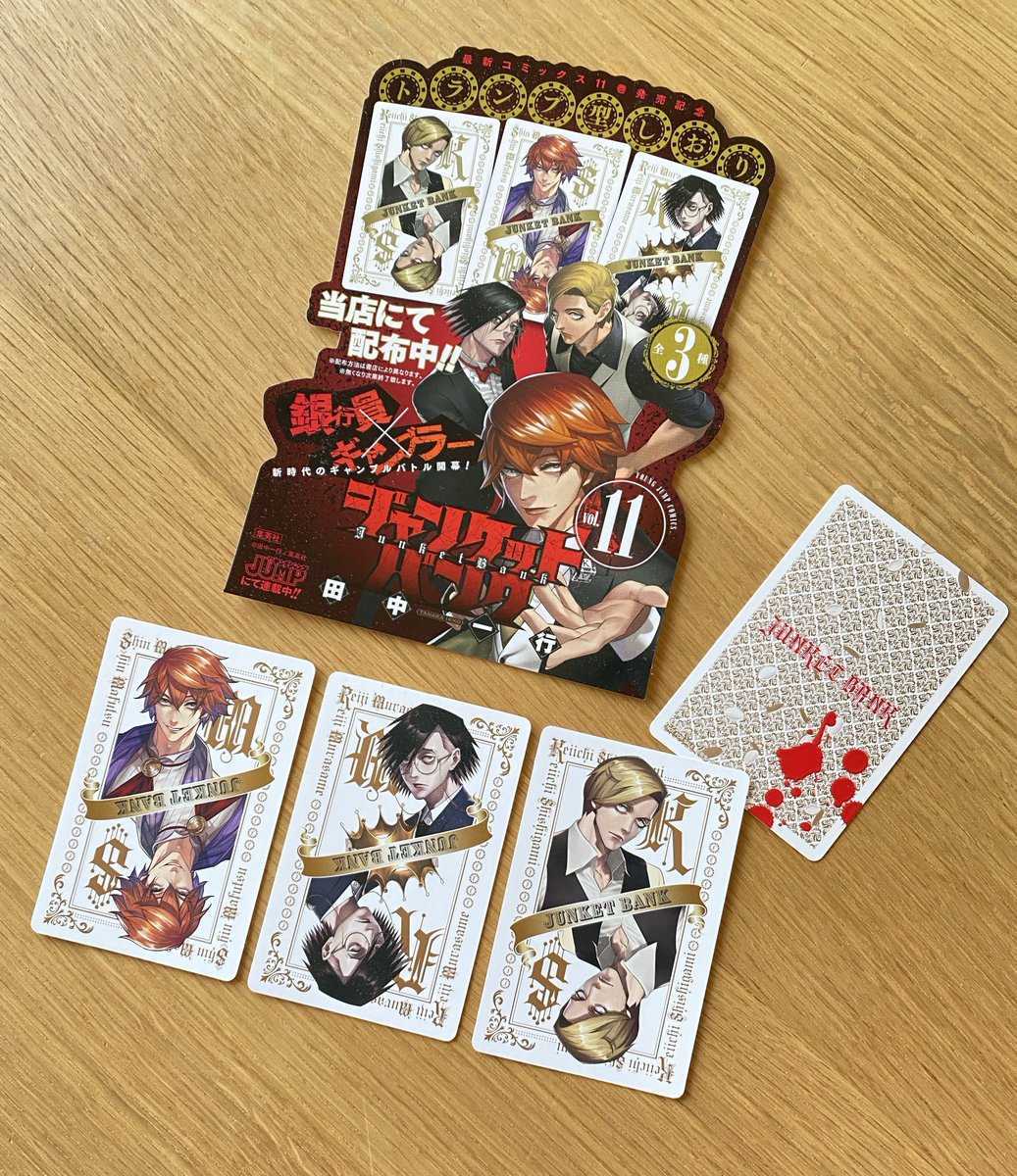 ジャンケットバンク トランプ風しおり カード 特典 非売品 初の書店特典も用意していただきました🎊 裏面もPOPもかっこいい
