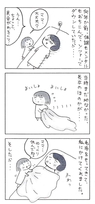 ずっと、おぼえていてね。  #育児漫画 #エッセイ漫画