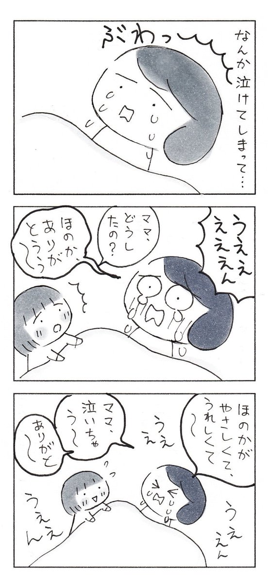 ずっと、おぼえていてね。  #育児漫画 #エッセイ漫画